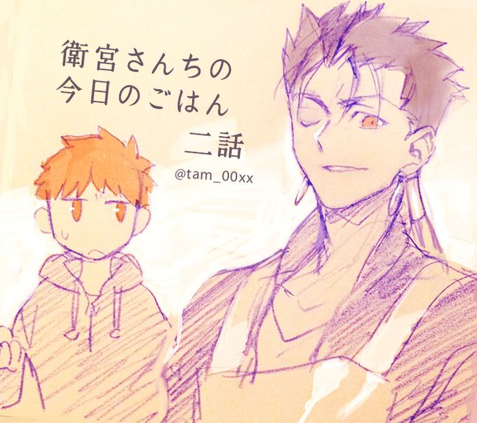 2話はサイトでまだ読める状態なので、更新時に描いた絵(雑!)とともに再掲。「衛宮さんちの今日のごはん」第2話「鮭ときのこのバターホイル焼き」 https://t.co/GMXptasIOy #衛宮ごはん 