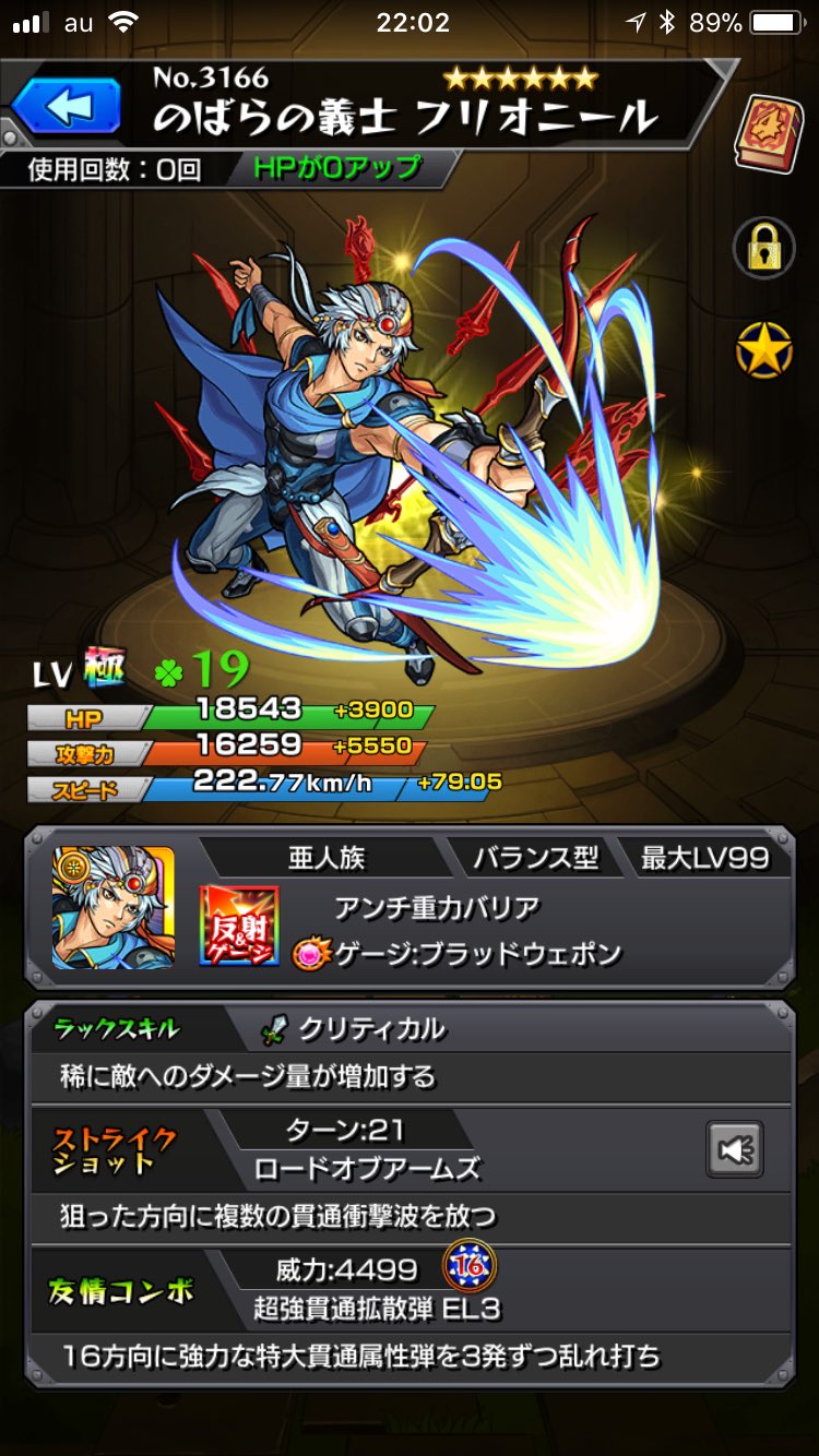 モンスト オニオンナイト フリオニール ウォーリアの使ってみた動画公開 光の戦士たちの進化先はどれか有能 モンスト攻略スタディ