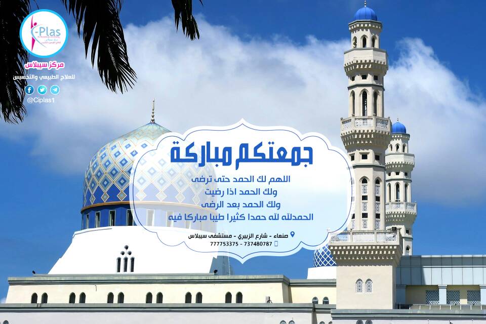 جمعتكم طيبة