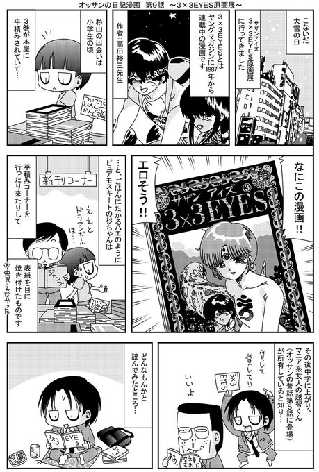 サザンアイズ原画展 を含むマンガ一覧 ツイコミ 仮