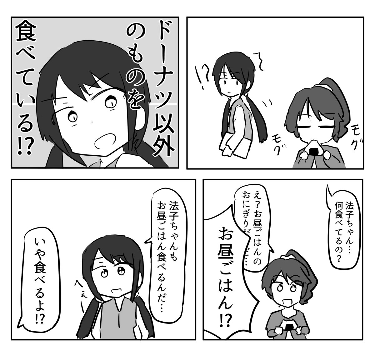 おにぎりを食う椎名法子の漫画 