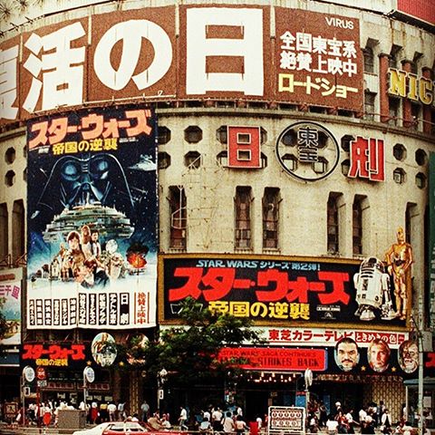 芳賀健治 古本うさぎ書林 さよなら 日劇 と言われてもとっくにさよならしたつもりだったのでピンとこない 日劇 と言えば昔のあの丸い建物 スター ウォーズ 帝国の逆襲 を見た記憶が最後 T Co Fw3uoaw2mo Twitter
