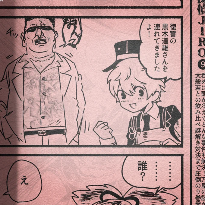後ろの小夜のゆるふくしゅう四コマにも秋田きゅんが出てた😊 