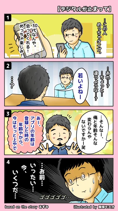 漫画
【デジタルが止まって】
提供:@takahiro_0726 