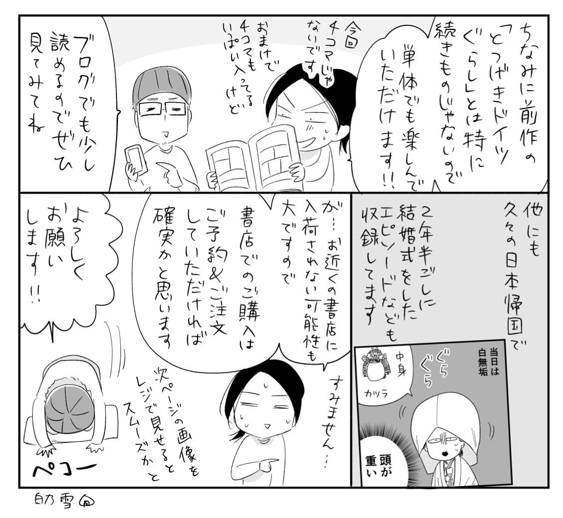 2/28(水)、KADOKAWAよりエッセイ新刊が出ます!!
『ほのぼのドイツぐらし。』といいます😊紹介漫画も描いてみました。(ブログはこちらへ→https://t.co/VfcbDLbyje)
お近くの書店でのご予約&ご注文には、添付画像もご利用ください!
ネット予約も始まりました。ぜひー!→https://t.co/CEvEQwdfW0