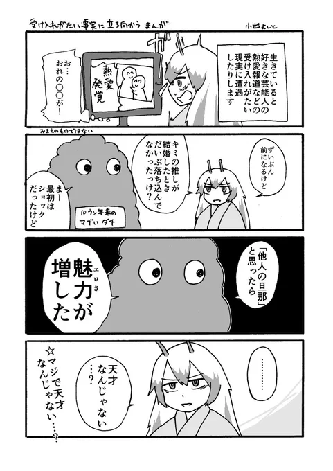 熱愛報道や結婚報道を見るたびに思い出す、我が友の力強い言葉のらくがきまんがです。 
