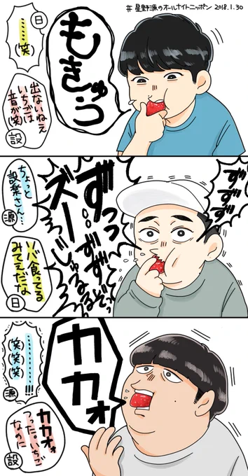もう全体的に最高だったんですけど、いちごの咀嚼音のくだり、やりとりも含めて面白すぎてずっと聴いてる……? 