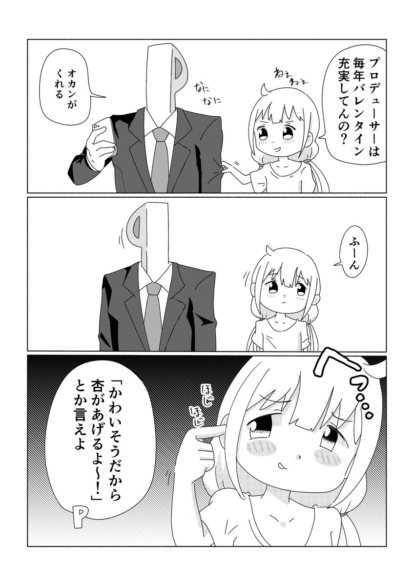 チョコがおいしい季節の洗礼 