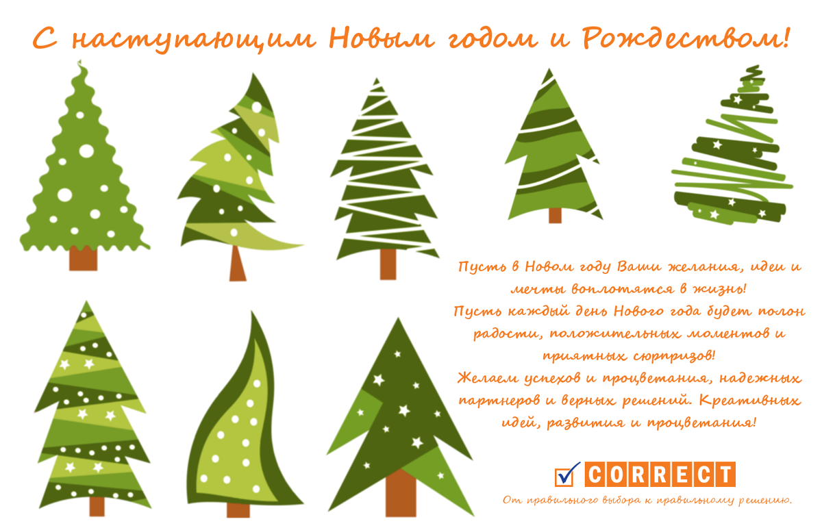 Correct_TCset's tweet image. Дорогие наши клиенты, партнеры, сотрудники, друзья! Поздравляем Вас с прошедшими новогодними праздниками! Пусть в Новом 2018 году счастье и здоровье будут в Вашей семье, а успех и процветание сопровождают Ваш бизнес!
