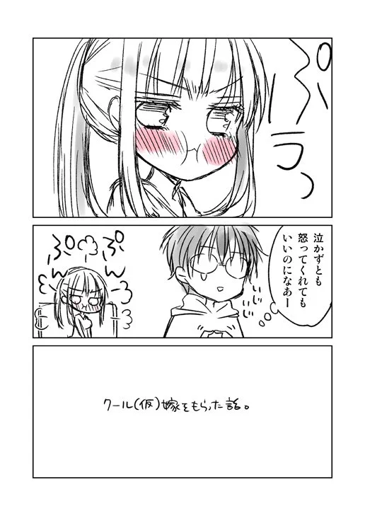美人な新妻がクールすぎる？旦那さんには察してもらいたい、妻の素直な気持ち