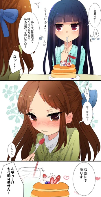 「…雪美です」「橘です!」 