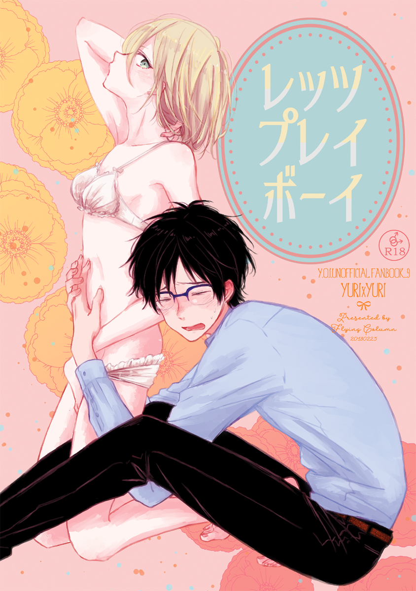 [R-18] 2/25【氷奏8】勇ユリ新刊サンプル①  #pixiv https://t.co/SV1PmtLc0g
通販→https://t.co/PUeiAJ9U8o とりあえず新刊あります🤧💡 