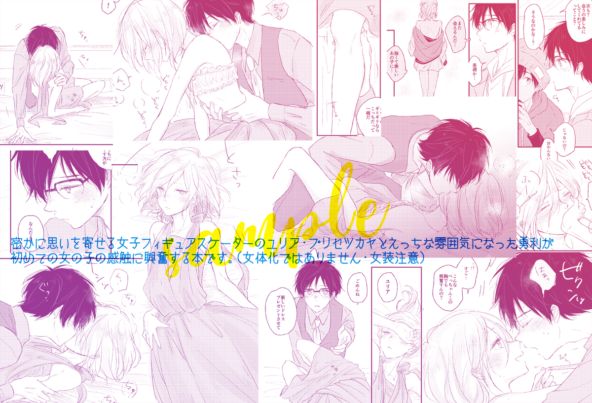 [R-18] 2/25【氷奏8】勇ユリ新刊サンプル①  #pixiv https://t.co/SV1PmtLc0g
通販→https://t.co/PUeiAJ9U8o とりあえず新刊あります🤧💡 