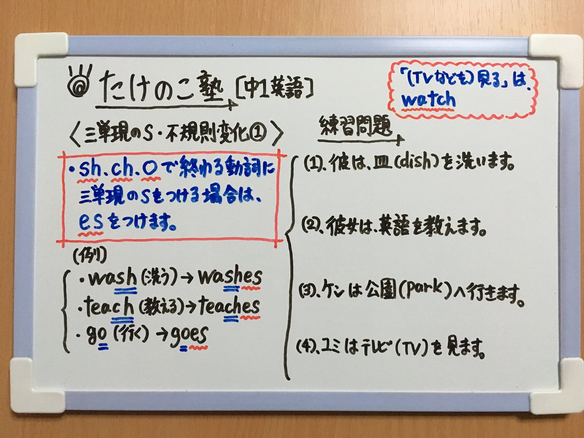 たけのこ塾 در توییتر 中1英語 今回は 三単現のｓ 不規則変化 についての問題です Sh Ch Oで終わる動詞に 三単現のｓ を付ける場合 Esを付けます 詳しくは 画像の解説をご覧下さい 勉強垢 中1 英語 Youtube
