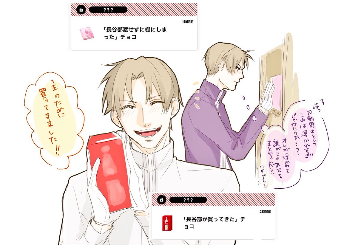 他本丸の長谷部からチョコがもらえて主は幸せです😌🍫✨ 