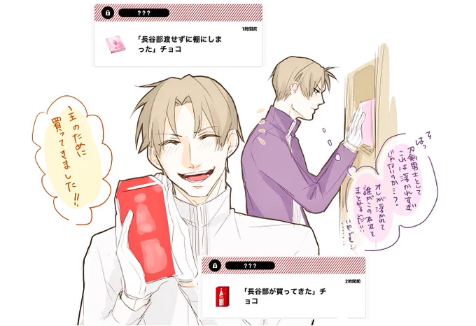 他本丸の長谷部からチョコがもらえて主は幸せです😌🍫✨ 