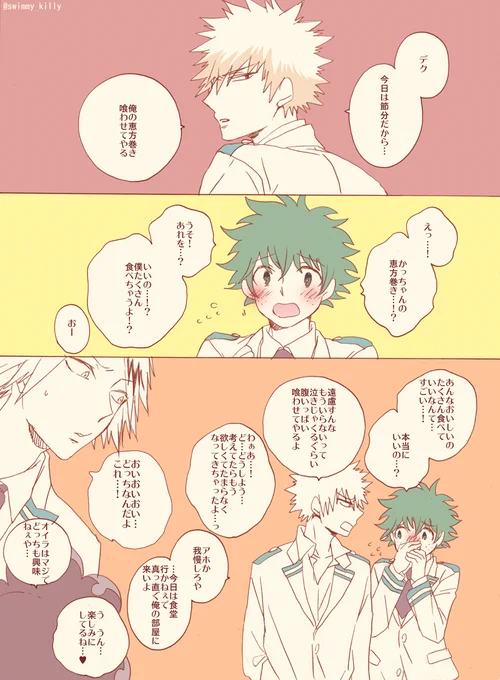#勝デク版深夜のお絵描き一本勝負

お題『節分』15869番煎じくらいの勝デク 