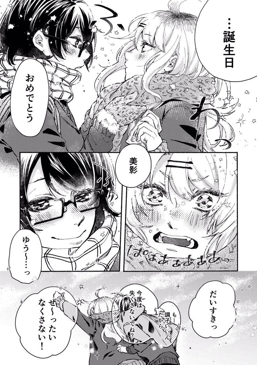 おめでとうイラストの直前談

幼馴染百合👭ゆうみかをよろしくお願いします!!!!!!! 