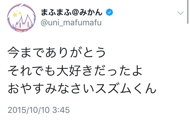 族長 Twitterren ベルセルクの主コメ おやすみ もうひとりのボク ベルセルクは本人のすごいつらい思いをしていた頃の曲 ここでスズム くんが引退した時のツイートを見てみよう おやすみなさい もうひとりのボク スズム って解釈がすごい好き まぁ 族長 Twitterren ベルセルクの主コメ おやすみ もうひとりのボク ベルセルクは本人のすごいつらい思いをしていた頃の曲 ここでスズム くんが引退した時のツイートを見てみよう おやすみなさい もうひとりのボク スズム って解釈がすごい好き まぁ