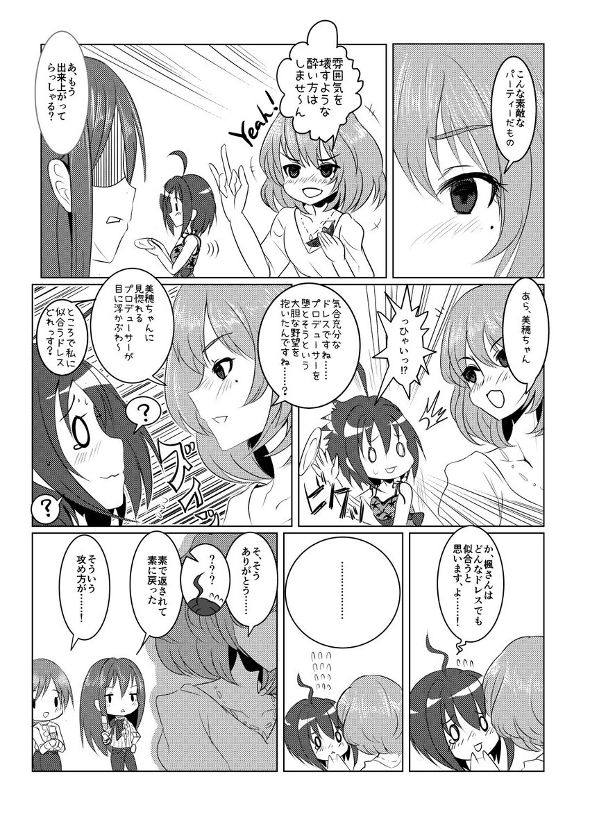 3周年アイプロのことをかいたコピー本(2015夏) 2/4 