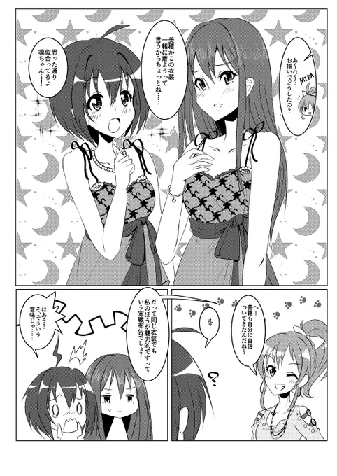 3周年アイプロのことをかいたコピー本(2015夏) 3/4 