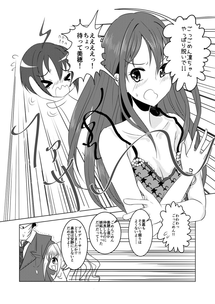 3周年アイプロのことをかいたコピー本(2015夏) 3/4 