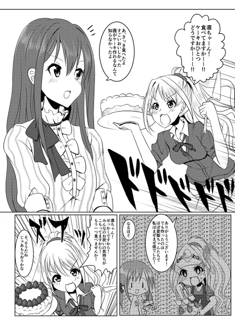 3周年アイプロのことをかいたコピー本(2015夏) 4/4 