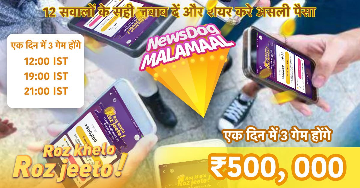 sangeetaagrawa2's tweet image. #MalamaalContest NEWS DOG MALAMAAL trivia Quiz Contest to be malamaal everyday! Stop wasting time and start answering the questions! @NewsDogapp
goo.gl/QsFao1