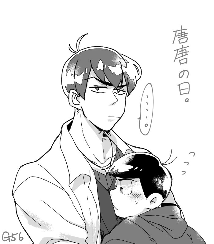 唐唐の日。すべりこみ 