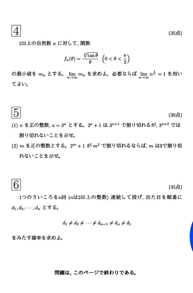 京大理系数学風の自作模試です〜！！！！！！どうぞ〜！！！！！！