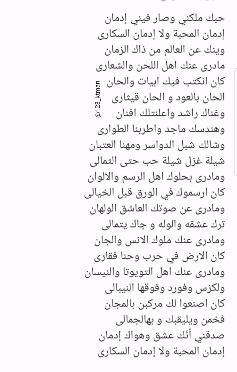 تويتر دحوم على تويتر حبك ملكني وصار فيني إدمان إدمان المحبة ولا إدمان السكارى شعر قصيد بوح قصيدي اشعار قصيدة قصايد حب عشق https t co aomolphbxh
