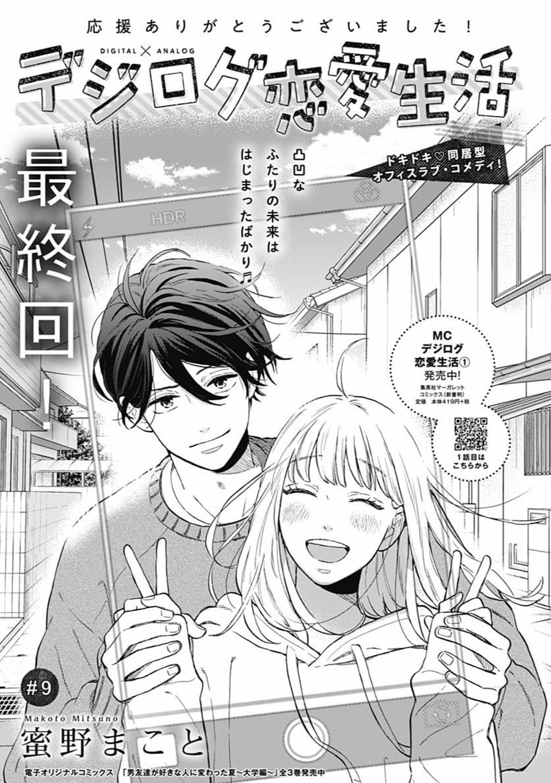 ট ইট র Vette ココハナ3月号 蜜野まこと デジログ恋愛生活 もはやデジログ関係ないしと思いつつ最終回だった 最終回だというのに自分は付き合っては居ないと思い込む展開が ট ইট র Vette ココハナ3月号 蜜野まこと デジログ恋愛生活 もはやデジログ関係ないしと思いつつ最終回だった 最終回だというのに自分は付き合っては居ないと思い込む展開が