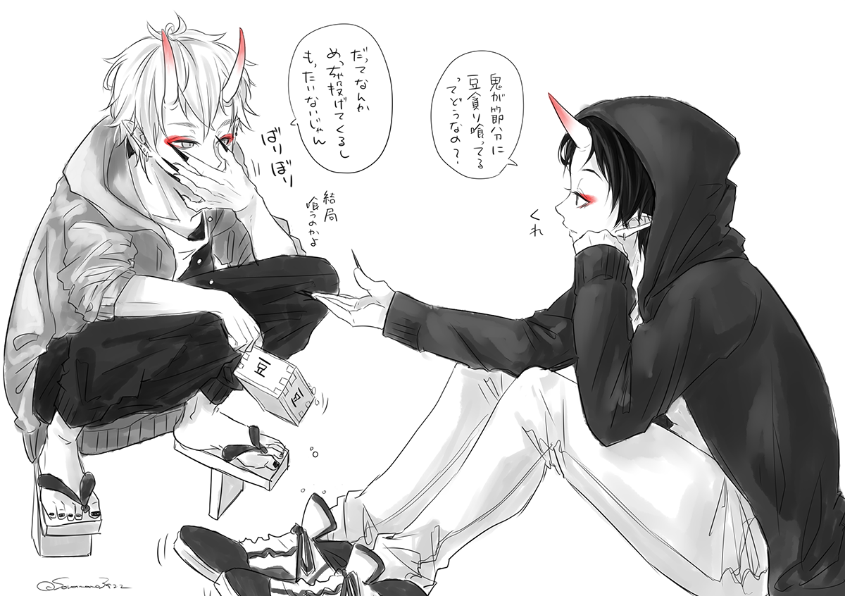 鬼は外～福は内～ぱらっぱらっぱらっぱら豆の音～

#節分
#節分の日 