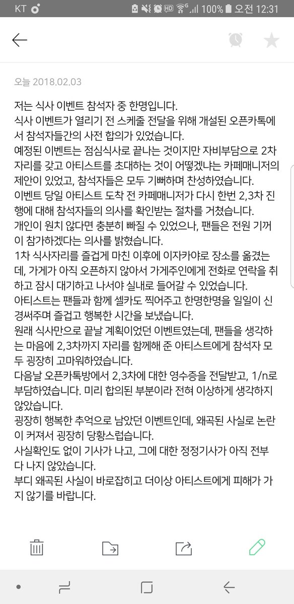 7D9LQqOfgp2wyfa's tweet photo. #더치페이_진실
이재진 식사이벤트 참석자입니다. 
이벤트 관련해서 논란이 될 부분이 없음을 밝히고자 글을 씁니다. https://t.co/yKb43oUYax