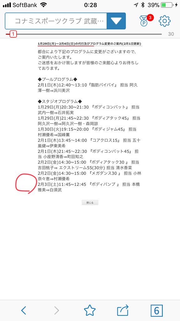 白須 武 明日 Bodypumpの代行にてkonami武蔵浦和 初上陸 Konami系列 4店舗目 初めての現場は やっぱり緊張 とりあえず 今日の雪が積もらなくて良かったぁ 気合い入れて頑張ります この間 有線で流れていたbad Manやります