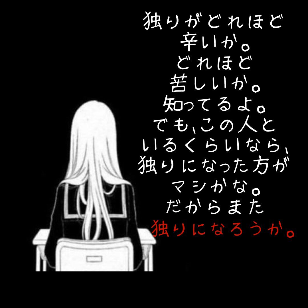 Twitter 上的 垢卒しました 病み垢さんと繋がりたい 病み垢さんとつながりたい 病み垢さんおいで 病み垢さんrt 病み垢さんフォロバする 病みポエム フォロバ100 T Co Lmx5aq4pvj Twitter