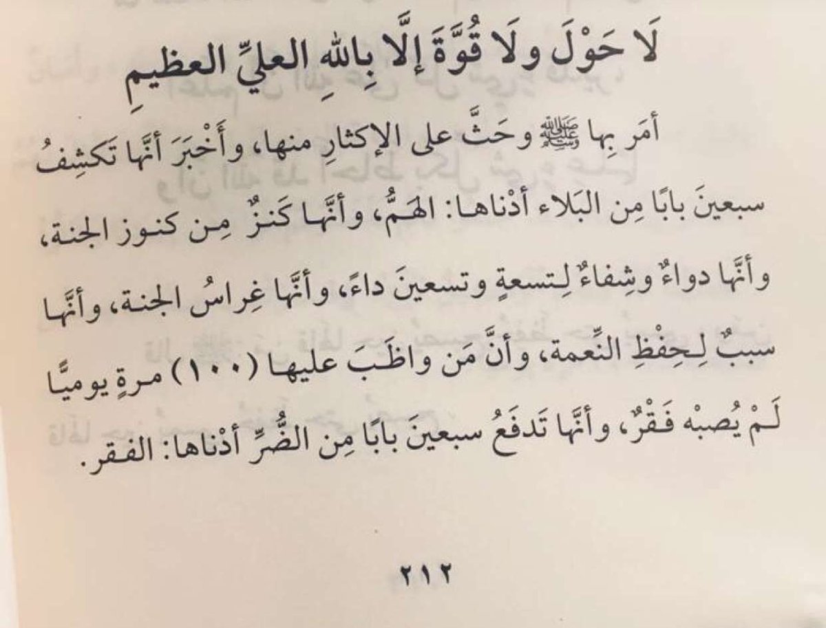 قصة عجيبة فضل لاحول ولا قوة إلا بالله دواء من 99 داء أيسرها الهم Youtube