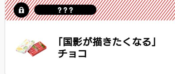 国見も影山もすっきよ

え?なに?アウト?
ただの(影山が舐める)チョコですよ 