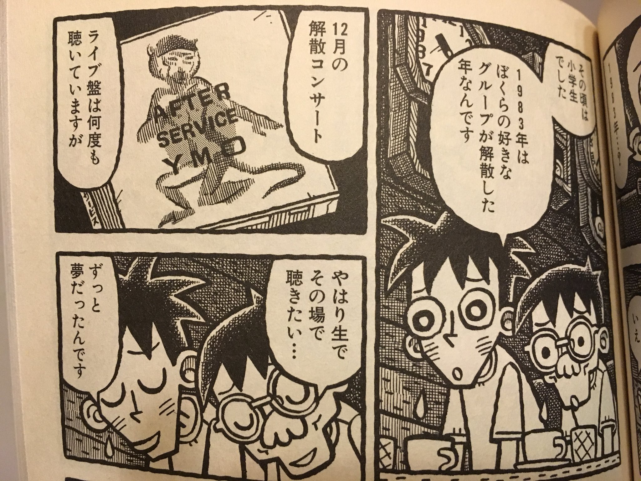 Kau 山川直人 コーヒーをもう一杯 第2巻 男たちの旅 時間旅行のエージェントに 19年12月12 13日への旅行を希望する男たち 彼らの目的はymo散開ライブを観に行くことだった これ 時間旅行できたら自分も同じことするな いい漫画です Kau 山川直人 コーヒーをもう一杯 第2巻 男たちの旅 時間旅行のエージェントに 19年12月12 13日への旅行を希望する男たち 彼らの目的はymo散開ライブを観に行くことだった これ 時間旅行できたら自分も同じことするな いい漫画です