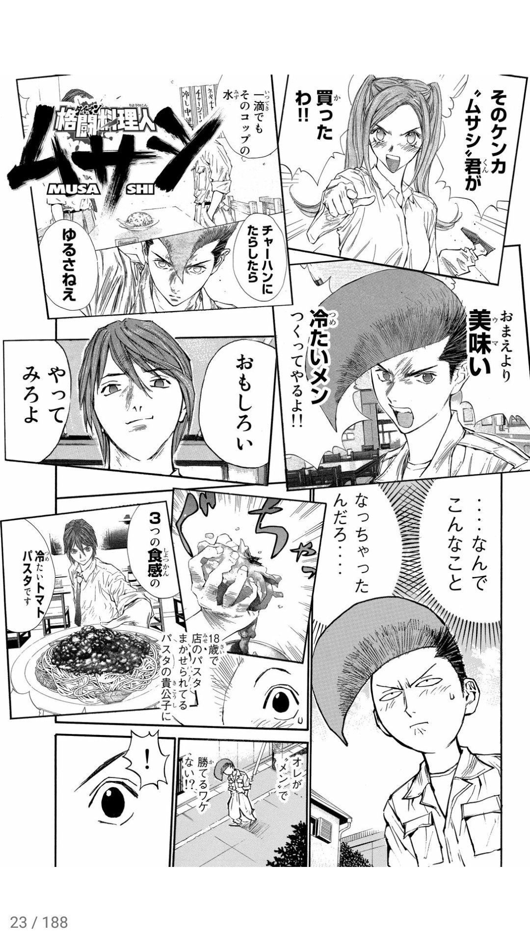 ナトリ 格闘料理人ムサシ 2ページで前回のあらすじと 知り合いでもないのに行列しているラーメン屋を抜けだし主人公を呼び止め助言するというヒントキャラの登場 説明 助言した理由までを軽くこなす漫画だぞ ナトリ 格闘料理人ムサシ 2ページで前回のあらすじと 知り合いでもないのに行列しているラーメン屋を抜けだし主人公を呼び止め助言するというヒントキャラの登場 説明 助言した理由までを軽くこなす漫画だぞ