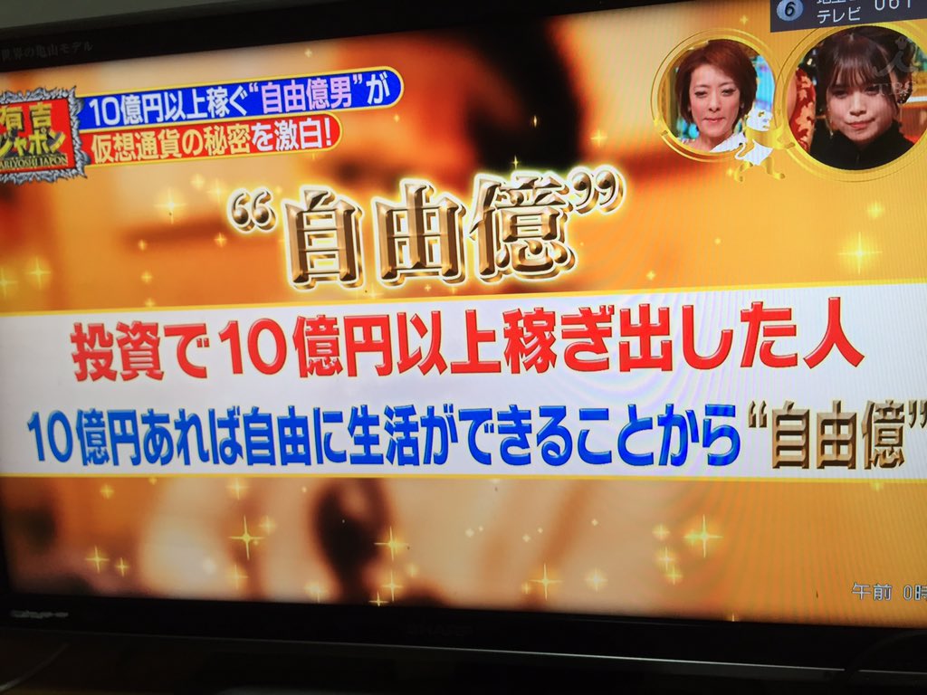 有吉ジャポン面白かったー。 億り人の仮想通貨女子、  その仮想通貨女子にテクニックを教えてもらうかわりに部屋を掃除する男子。その仮想通貨女子の師匠は自由億。