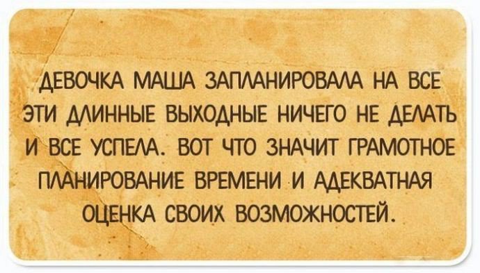 Анекдоты про выходные в картинках, приколом для