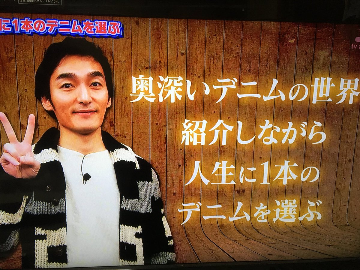 2月2日放送 ぷっ すま は 草彅剛 人生に1本のデニムを選ぶ 6smaまとめ