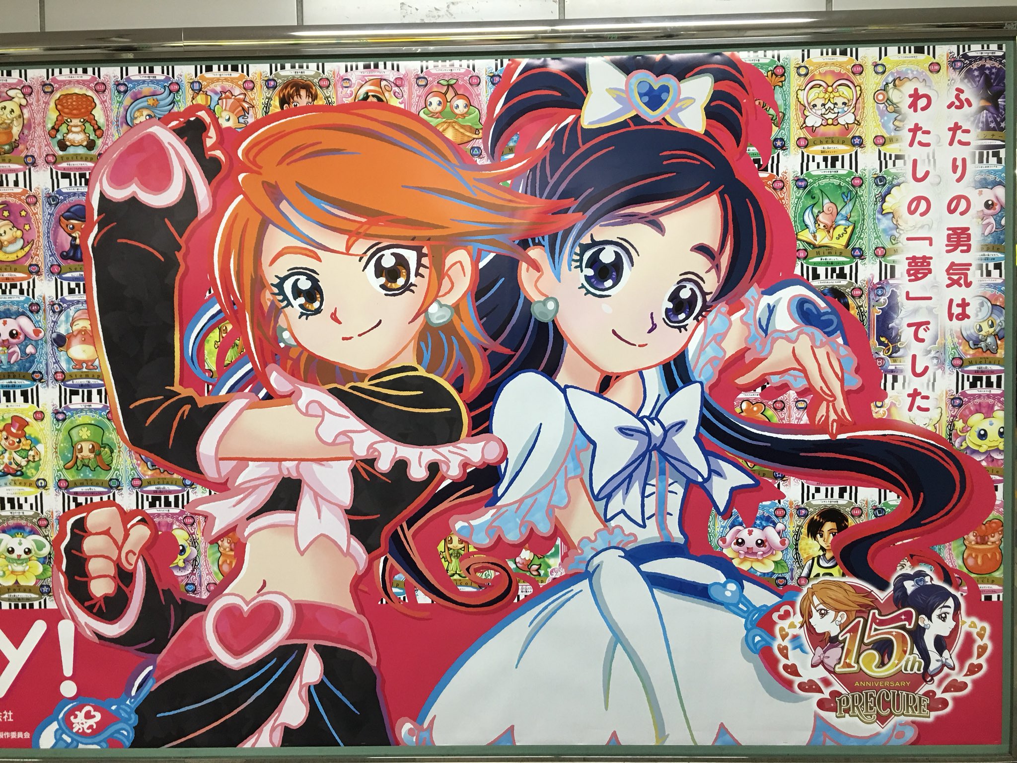 Twitter এ ジョイまっくすポコ 今日は新宿と秋葉原に行きました プリキュア15周年記念の看板がどちらの駅にもありました さて 左右のイラスト どちらが新宿で秋葉原でしょう 初代のふたりがほんとにステキ キック パンチ基本で武器は熱いハート 道を拓いた