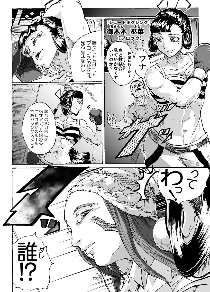 シュートボクシングvs…① 