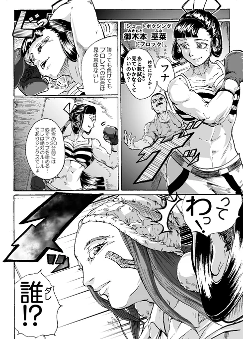 シュートボクシングvs…① 