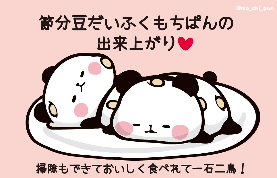 きょうは #節分 だねー！👹✨ みんなで豆まきしたら、あとかたづけは