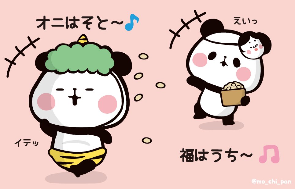 きょうは #節分 だねー！👹✨ みんなで豆まきしたら、あとかたづけは