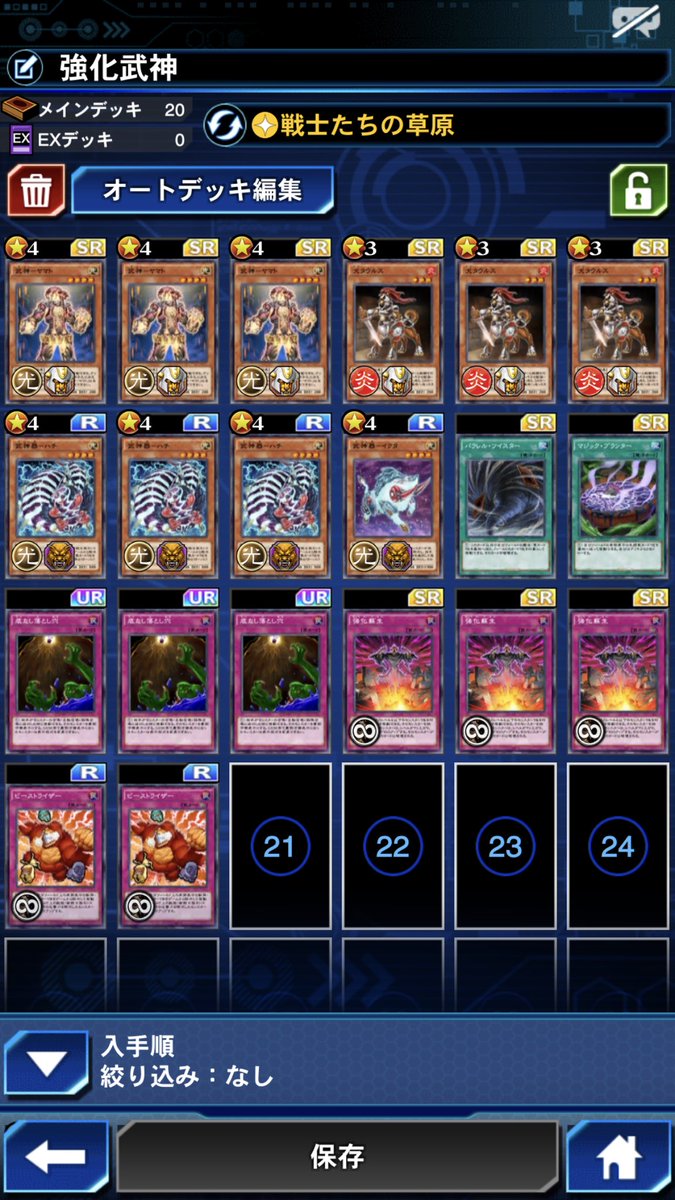 フレール ガチ勢 遊戯王デュエルリンクス 今月は武神でキング 超楽しいのでオススメ 底なし最強