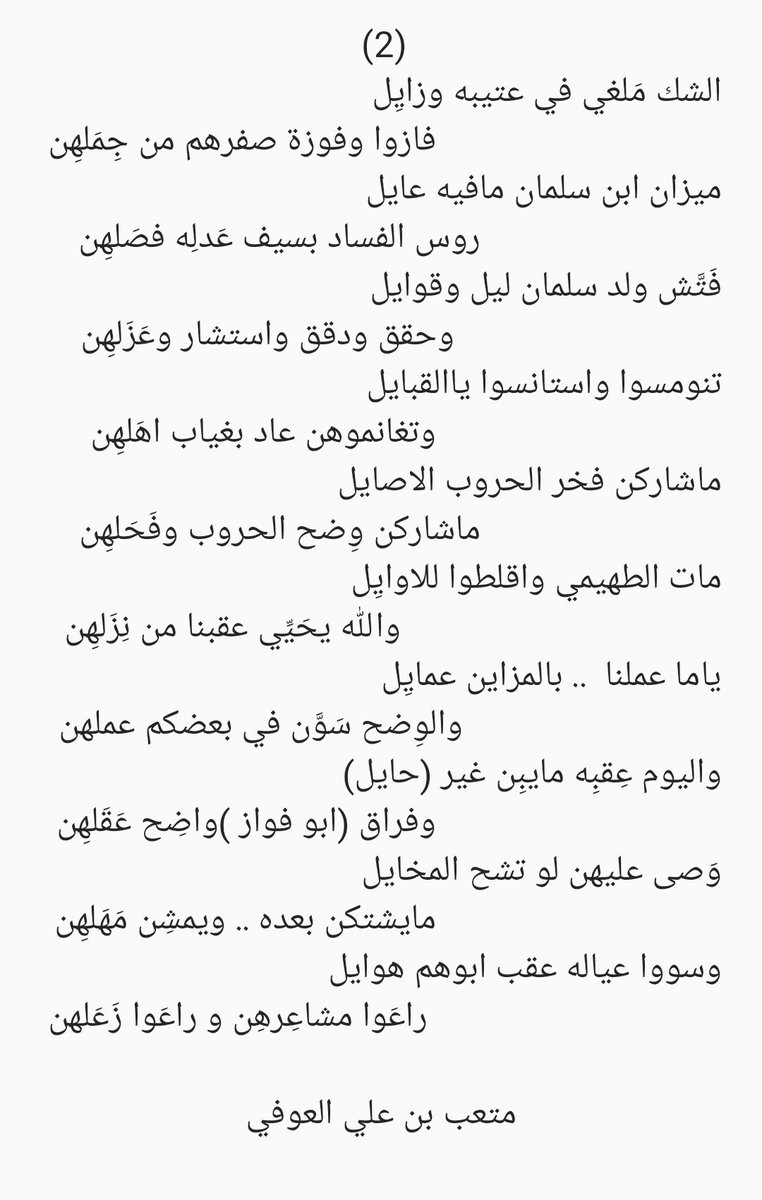 aloofy1974's tweet photo. تنومسوا واستانسوا يالقبايل
                 وتَغانِمَوهِن عاد بغياب أهَلهِن
ماشاركن فخر الحروب الاصايل
          ماشاركن وِضح الحروب وفَحَلهِن
مات(الطهيمي) واقلطوا لَلأوايِل
                  والله يحَيِّي عِقبنا من نِزَلهِن https://t.co/SBToFrcugE